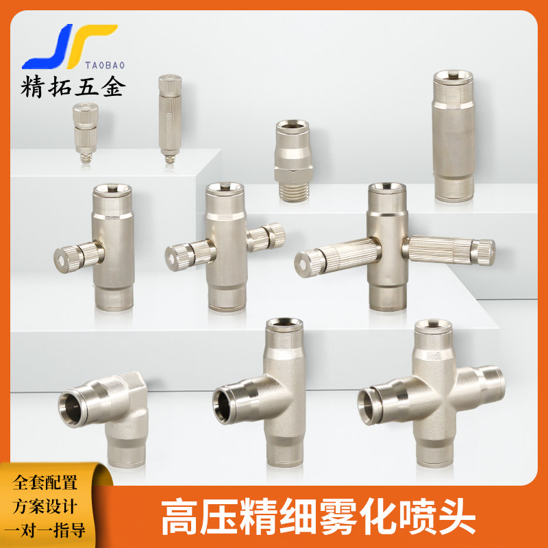 高压精细冷雾喷嘴厂房降温工业除尘养殖加湿消毒造景雾化系统喷头,标准件/零部件/工业耗材,输送带/传送带,淘宝优惠券,粉丝福利购,淘宝优惠卷