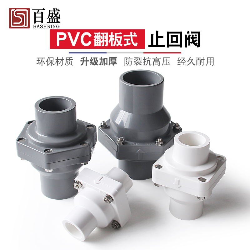 止回阀排水管单向塑料下
