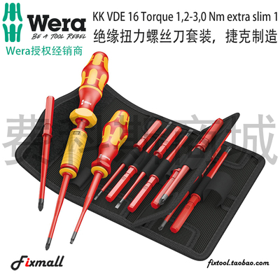 德国维拉扭矩可调细杆螺