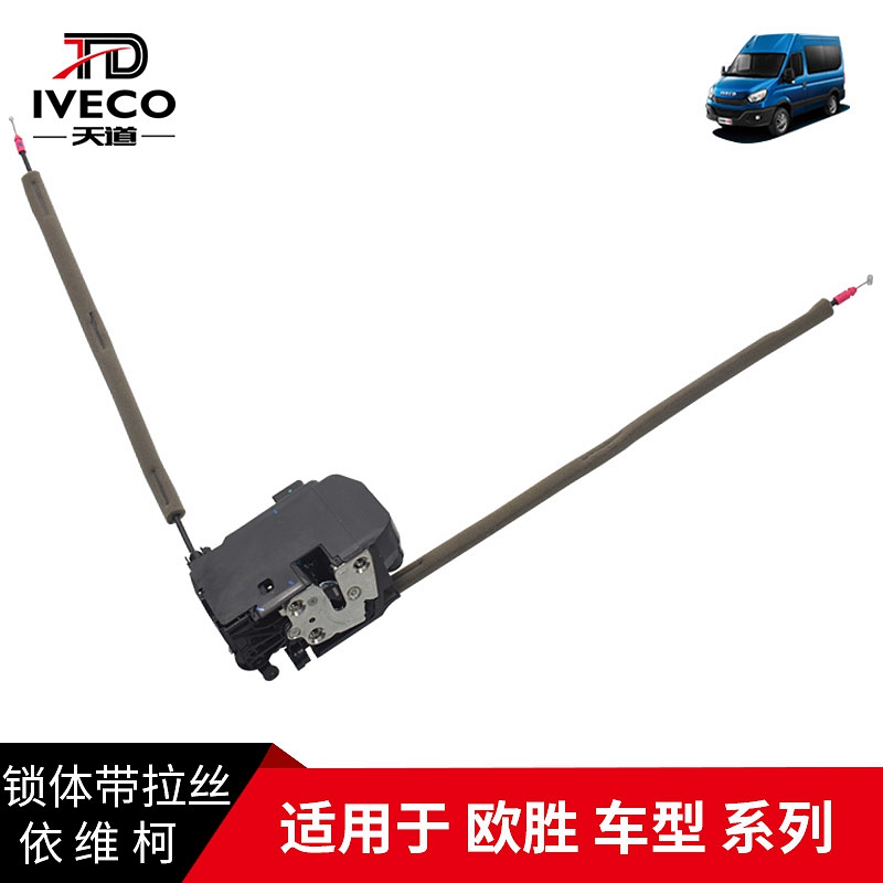 南京依维柯锁体总成后双