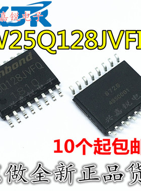 W25Q128JVFIQ 25Q128JVFQ 全新原装 SOP16 128Mbit闪存 存储器IC