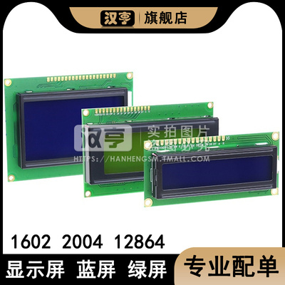 蓝屏黄绿带背光显示液晶