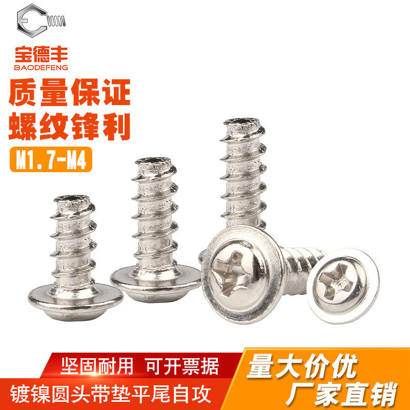 镀镍十字圆头带垫平尾自