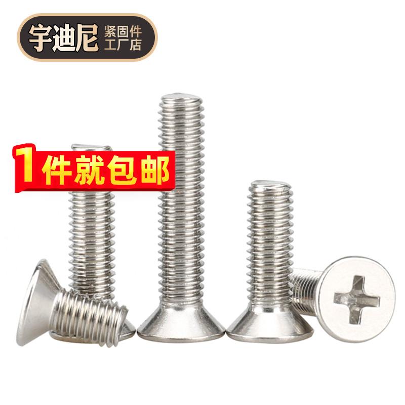 不锈钢十字平头螺丝沉钉