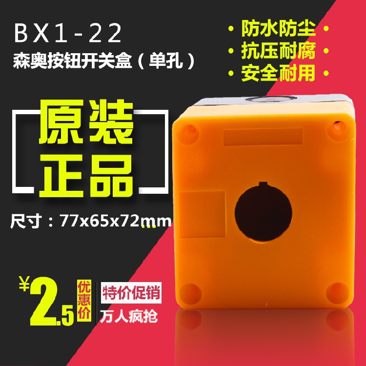 正品森奥急停紧停按钮盒BX1--22/25/30按钮 BX1/2/3/4/5/6 单双孔