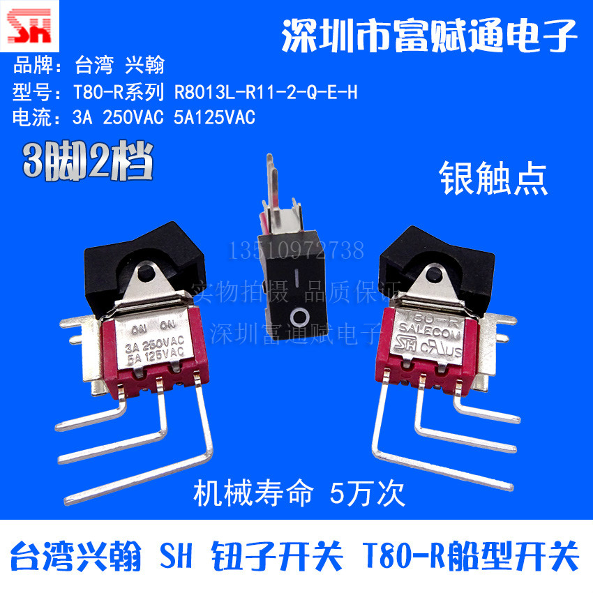 台湾兴瀚船型帽钮子翘板