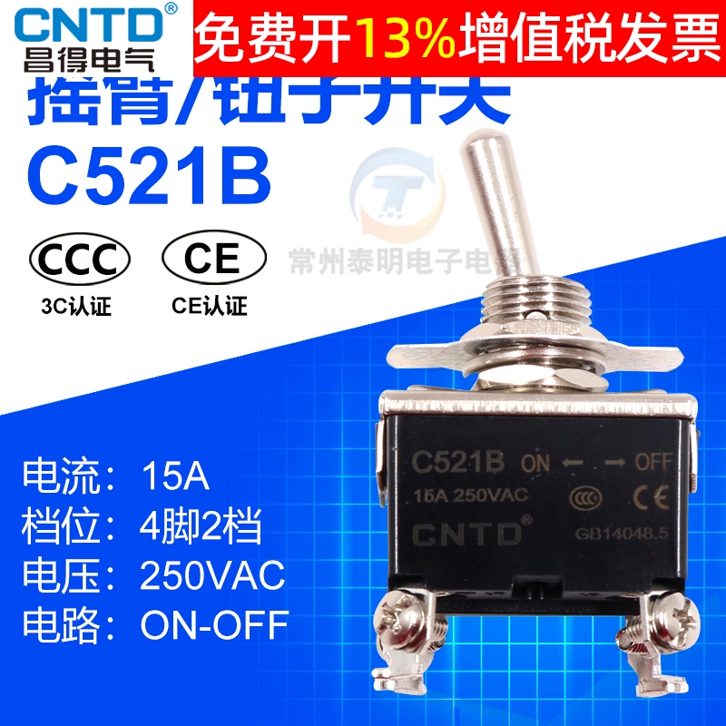 cntd昌得钮子开关4脚2档摇臂电源15A双极单投拨动C521B保护罩防水