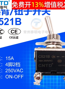 cntd昌得钮子开关4脚2档摇臂电源15A双极单投拨动C521B保护罩防水