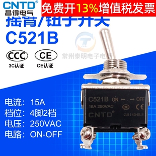 cntd昌得钮子开关4脚2档摇臂电源15A双极单投拨动C521B保护罩防水