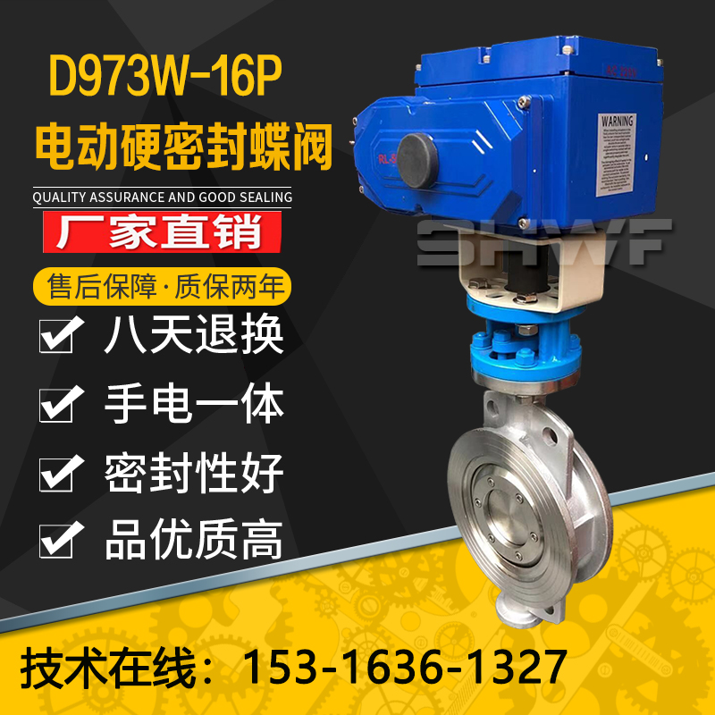 电动硬密封蝶阀D973H高温蒸汽导热油天然气三偏心防爆切断调节阀