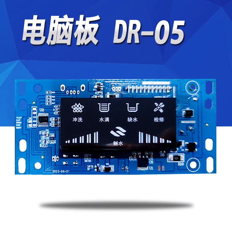 净水器配件方形电脑板纯