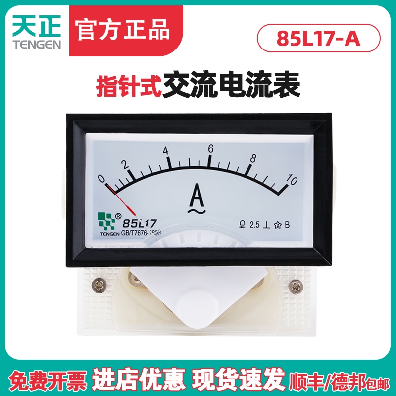 TENGEN天正电气 85L17-A指针式电流表直通10A电流表安培表68*38MM