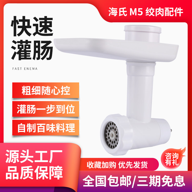 海氏M5厨师机切菜料理机绞肉灌肠配件压面面条机制面片三合一配件