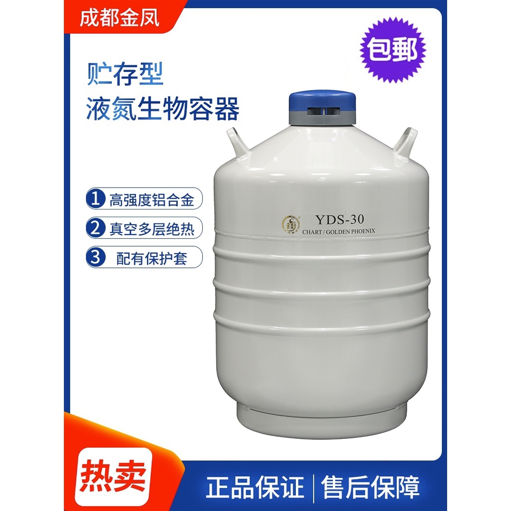德国日本进口金凤液氮罐
