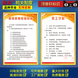 服装厂安全生产规章制度缝纫车间主任质检员整烫工艺员缝纫机订扣
