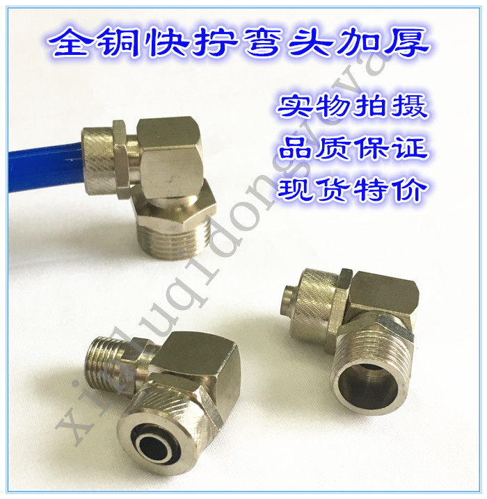 气动PU气管快拧直通接头铜镀镍螺纹1分2分3分4分-4/6/8/10/12MM16