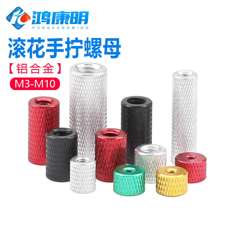 铝合金滚花螺母接长柱栓