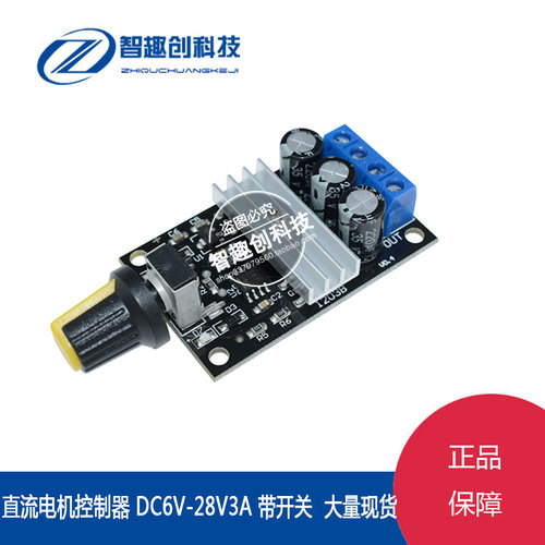PWM直流电机调速器6V12V24V28V 3A调速开关直流电机 NE555