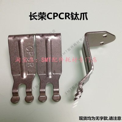 长荣波峰焊钛爪链双钩锡