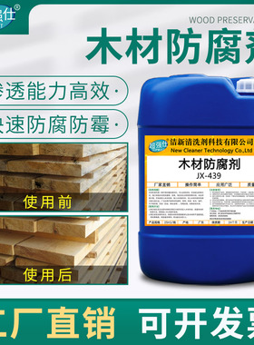 防腐竹白蚁雕刻品家具发除霉处理防虫防霉acq去霉木头木材防腐剂