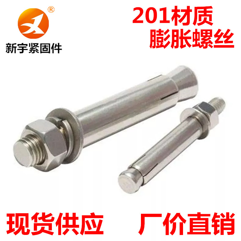 201不锈钢外膨胀螺丝螺栓M6M8M10M12*50/60/70/80/90/100/120/150