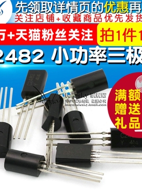 【TELESKY】三极管 小功率三极管 C2482 2SC2482(10个)