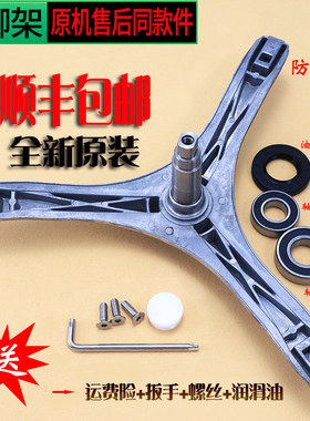 适用小天鹅滚筒洗衣机配件三脚架轴承原装TG70-14122DXS-14311DXS