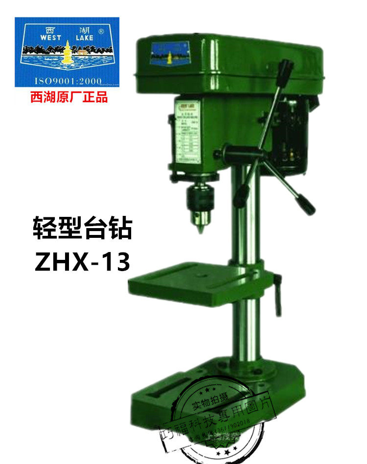正品西湖牌ZHX-13/ZQ4113ZQ4116ZQ4119ZQ4125ZQD4132系列轻型台钻