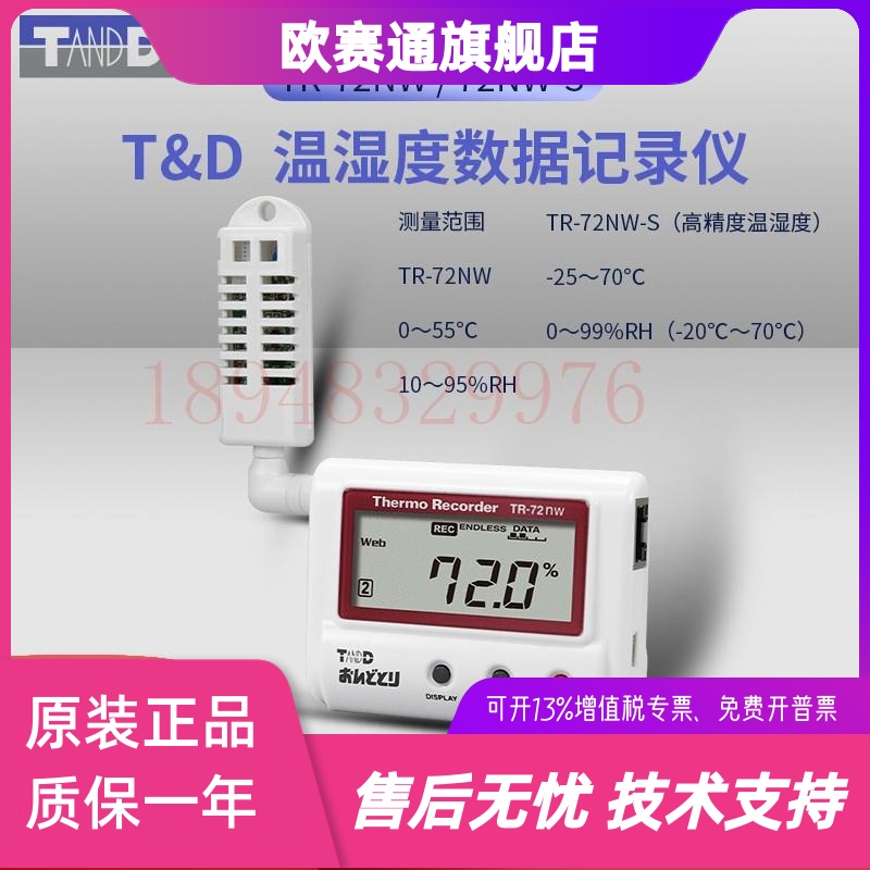 日本TANDD/T&D 高精度宽范围湿度数据记录仪 TR-72NW TR-72NW-S