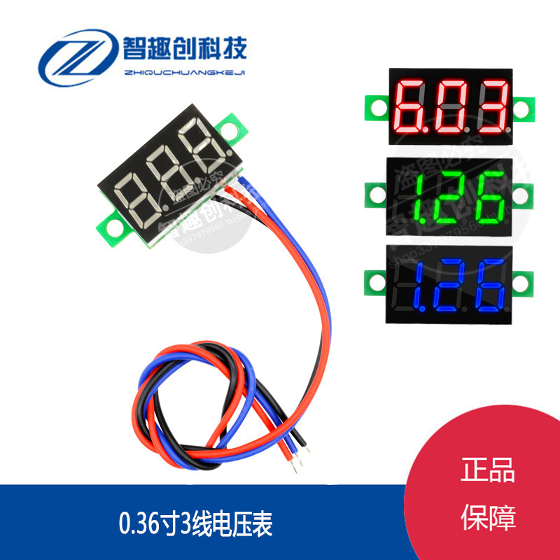 寸三线电压表数字直流头