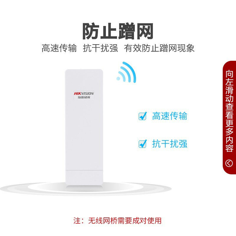 海康威视无线网桥户外1/3千米5.8G监控摄像机网桥DS-3WF03C-E/D
