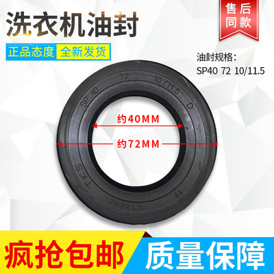适用海尔滚筒洗衣机油封