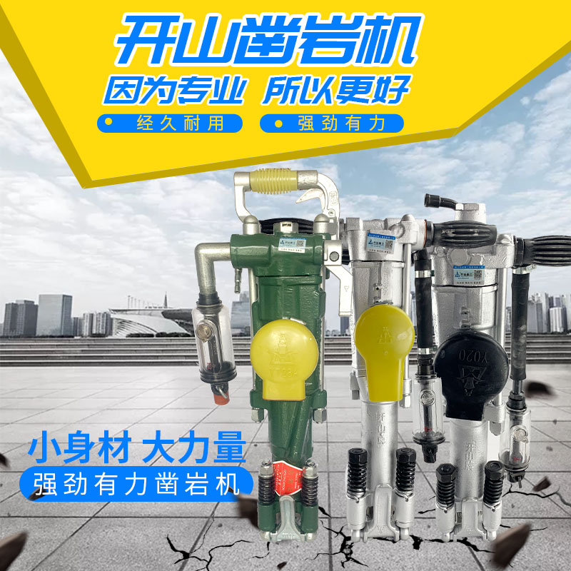 开山牌凿岩机天水气动风