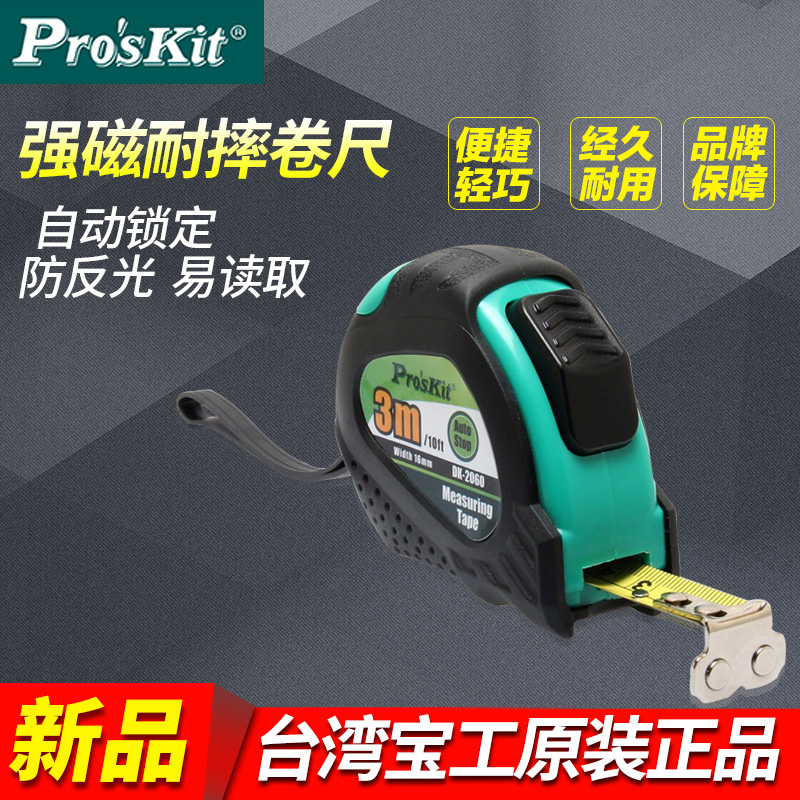 台湾宝工9DK-2060 双色自锁卷尺3米 公制钢卷尺 测量工具进口
