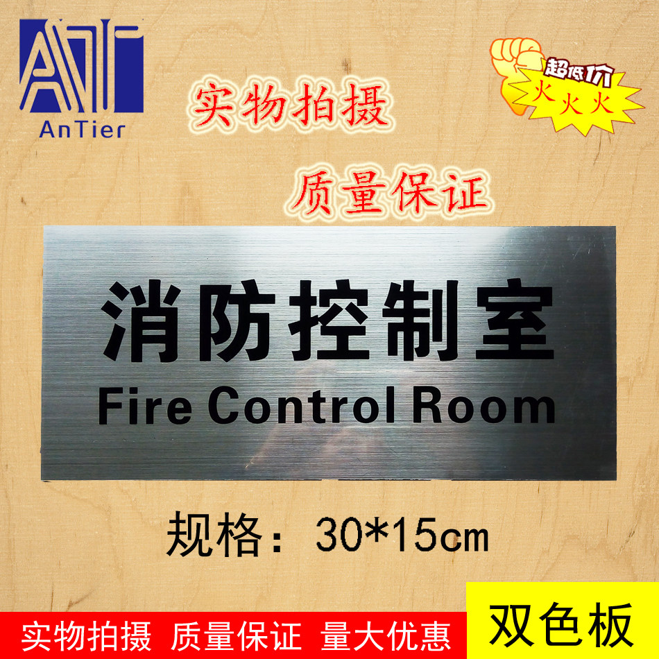 消防控制室标识闲人免进塑料标牌消防提示标志塑料PVC贴包邮订做