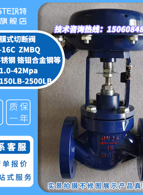 气动薄膜切断阀ZMBQ ZMBQ蒸汽高温铸钢不锈钢紧急快速快速切断阀