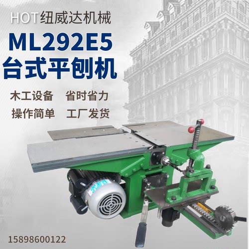 纽威达ML292E5台式平刨木工多用机床 平刨机 三合一多用木工刨