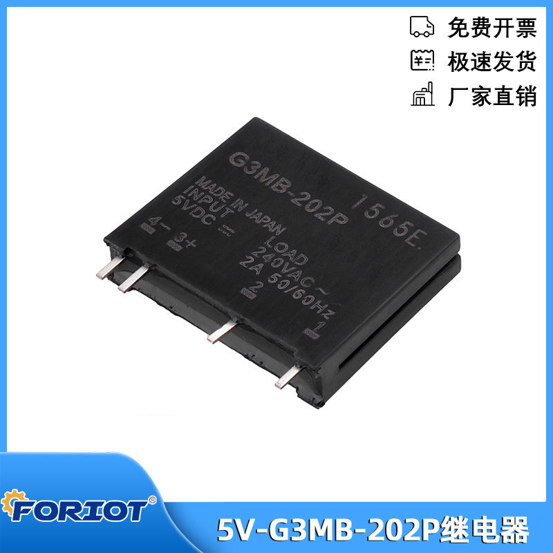 5V-G3MB-202P继电器直流控制交流5V/12V/24V 10mA 2A