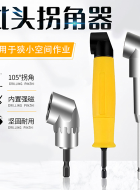 电动批头拐角器套筒转弯拐弯钻头电钻加长杆万向直角90/105转角器