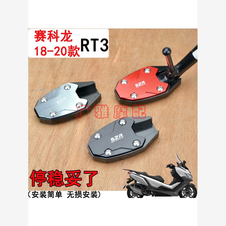 赛摩托车RT23改装加大边