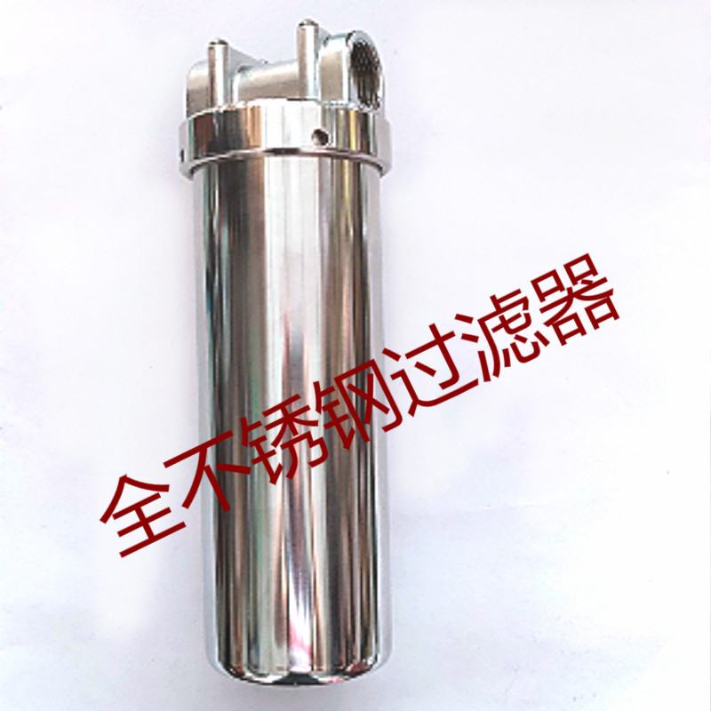 10寸全不锈钢前置过滤器1寸4 6分管道家用自来水净水器耐高压高温