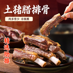 腊排骨正宗农家土猪咸肋排安徽特产风干咸排骨腊肉非烟熏云南丽江