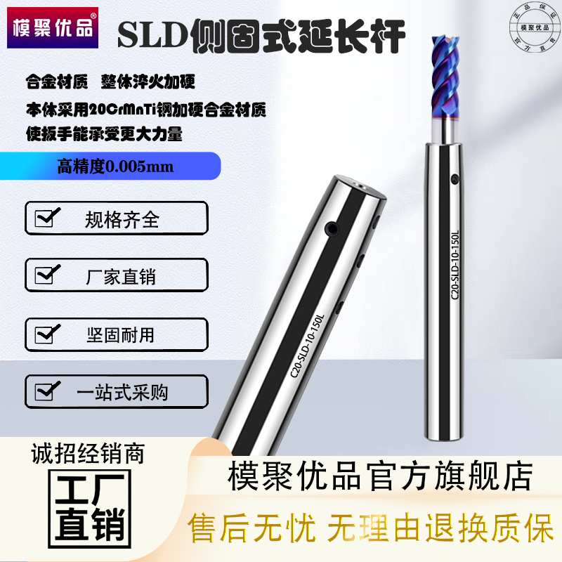 数控刀具精密侧固式SLD延长杆加长杆抗震深孔小径直柄C8C10C12