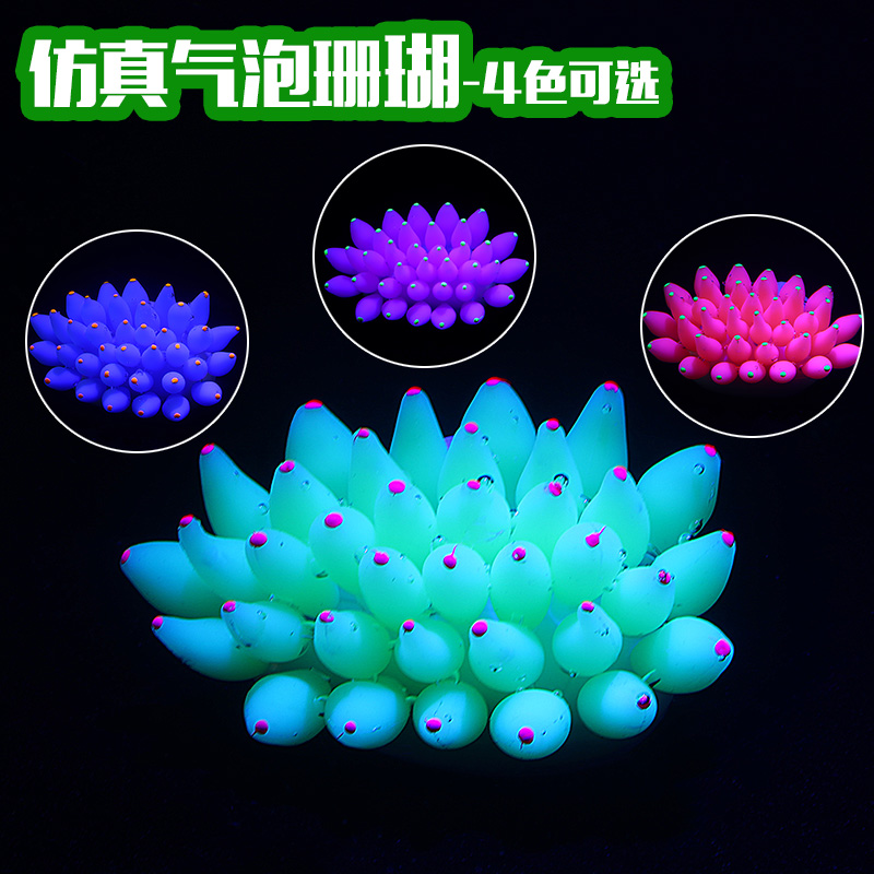 鱼缸仿真气泡珊瑚装饰造