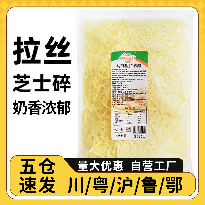 西亚陆马苏里拉奶酪芝士碎拉丝家用披萨芝士玉米粒商用烘焙大包装