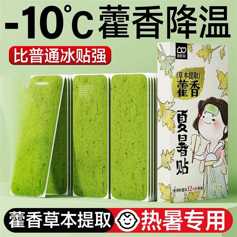 藿香冰敷贴冷敷贴防暑缓解腿部酸痛运动军训物理降温神器冰贴手机