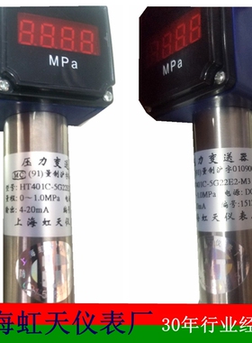 上海虹天  压力变送器 压力传感器 HT401C-5G22E2-M3