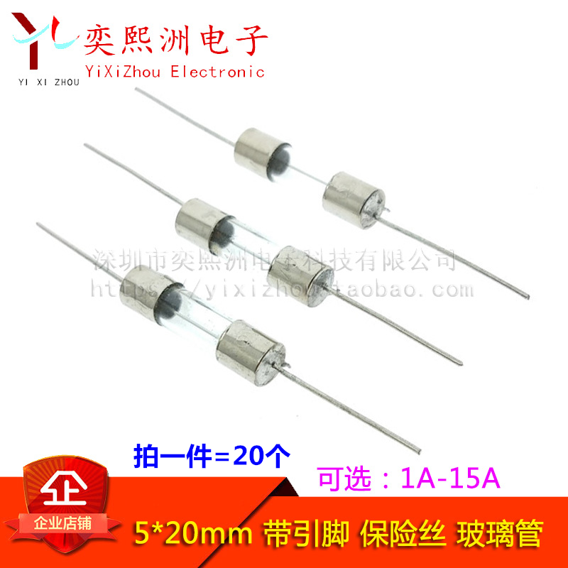 5*20带引脚 玻璃保险丝/保险管 250V 1A 2A 3A 4A 5A 8A 10A 20个