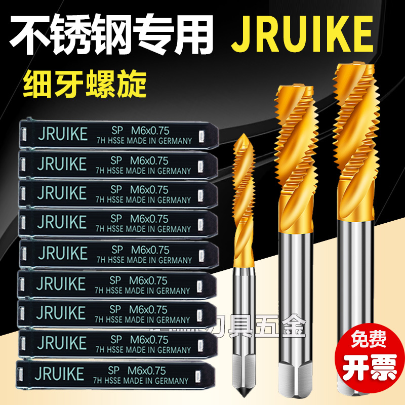 JRUIKE细牙镀钛螺旋丝攻 不锈钢螺旋丝锥M2M2.5M3M4M5M6M8*0.5*1