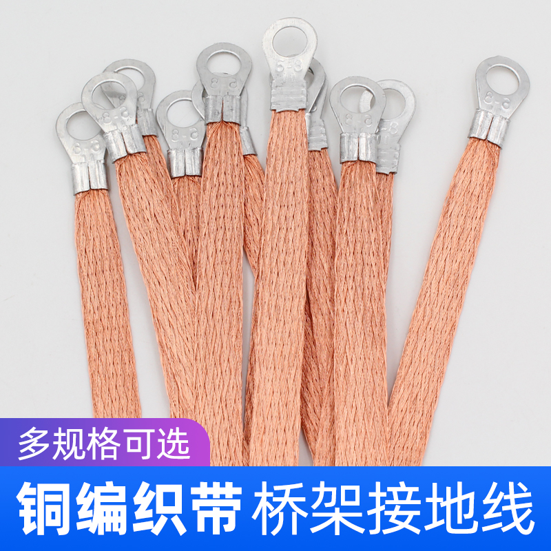 跨接线桥架接地线铜编织带铜包铝扁线跨地软连接桥架软铜线2.5平